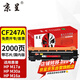 京呈適用惠普CF247A硒鼓Mini M17a M17w M30a M30w打印機墨盒47A 【帶芯片】47A黑色易加粉硒鼓