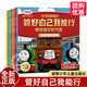 【團購優(yōu)惠】托馬斯和朋友-管好自己我能行全8冊 自我管理能力 閱讀能力 8大主題4大模塊 讓孩子學(xué)會(huì )自 托馬斯和朋友-管好自己我能