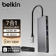 貝爾金（BELKIN）Type-C擴(kuò)展塢 高效7合1拓展 iPad蘋(píng)果電腦轉(zhuǎn)接 PD供電100W 筆記本HDMI投屏 USB/SD讀卡 兼容雷電口