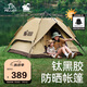 伯希和（Pelliot）[曠野]HIKER帳篷戶(hù)外露營(yíng)黑膠帳篷便攜折疊野營(yíng)帳16302702卡其