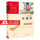 【TL】四大名著青少版 快樂讀書吧五年級下冊西游記紅樓夢水滸傳三國演義兒童文學(xué)故事小學(xué)五年級無障礙讀本 紅樓夢 五年級下讀本