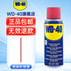 WD-40除銹劑wd40家用門鎖潤(rùn)滑油機(jī)械防銹縫紉機(jī)油窗合頁(yè)鑰匙孔鎖芯噴劑 除銹潤(rùn)滑劑100ml【無工具】