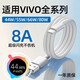 vivo適用原裝VIVO數據線(xiàn)44W/55W/66W/80W閃充x60x70x80充電線(xiàn)iqooneo5 80W閃充1.5米線(xiàn)