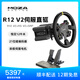 魔爪（MOZA）R12V2伺服直驅(qū)賽車模擬器全套設(shè)備力反饋電競方向盤第四代算力12牛米碳纖維轉(zhuǎn)子 適F1拉力ACC等 【圓盤套裝】R12 V2+RS V2+SRP雙踏板 【正品保障·全網(wǎng)保價(jià)·品牌發(fā)票