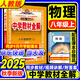 教材全解八年級上冊物理2025秋新版薛金星中學教材全解八上物理全解人教版 初二8年級上物理同步課本解讀