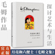 月亮和六便士 又譯作月亮與六便士 傅惟慈譯 上海譯文出版社 毛姆經(jīng)典小說(shuō)作品集