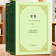 金枝(全兩冊)（四菜一湯精裝本）商務印書館 順豐包郵