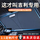 紳創(chuàng)汽車遮陽擋板防曬隔熱遮光簾檔罩車內(nèi)前擋玻璃遮陽傘小車停車神器 吉利博越帝豪GL/GS博瑞星越/繽瑞/繽越星銳遠(yuǎn)景