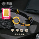 老廟黃金手鏈足金祥云平安扣轉(zhuǎn)運珠情侶手串 平安扣手鏈/約1.66g
