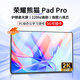 榮耀熊貓2025新款平板電腦120Hz高刷2K護(hù)眼超清屏 16G運(yùn)行 1TB網(wǎng)課學(xué)習(xí)辦公娛樂游戲二合一PadPro 5G全網(wǎng)通 云影黑 【豪華版】16G+1024G原裝鍵盤鼠標(biāo)