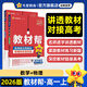 教材幫高一上 必修第一冊(cè)】天星教育2026新版高中教材幫必修一高一課本全套人教版高中同步教輔講解輔導(dǎo)書資料教材完全解讀全解 2本套：數(shù)學(xué)+物理【人教A版】