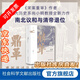 鳴沙016 鼎革：南北議和與清帝退位  作者： 尚小明 著(zhù) 社會(huì )科學(xué)文獻出版社