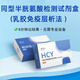 泰樂德同型半胱氨酸檢測試劑盒測自檢試紙監(jiān)測Hcy快速檢測試盒 1人份/盒 一套-測一次