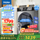 海爾（Haier）滾筒洗衣機(jī)全自動(dòng)超薄洗烘一體機(jī)帶烘干10公斤/12公斤大容量一級(jí)能效六維減震1.1洗凈比家電補(bǔ)貼 【10公斤超薄洗烘】1.1洗凈比+六維減震+除毛屑