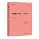 杰羅姆·貝爾：舞蹈、劇場(chǎng)和主體（當(dāng)代舞蹈學(xué)術(shù)譯叢）