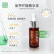 自然攻略6%高濃度氨甲環(huán)酸 祛黃提亮舒綬修護精華液 傳明酸皮膚屏障精華 15ml 【贈舒緩面膜2片】