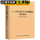 【現(xiàn)貨速發(fā)】3-6歲兒童學(xué)習(xí)與發(fā)展指南+幼兒園教育指導(dǎo)綱要(試行)+《幼兒園工作規(guī)程》全套3冊(cè)  教師資格考試用書(shū) 幼兒園教育活動(dòng)教輔3到6歲 3-6歲兒童學(xué)習(xí)與發(fā)展指南 家長(zhǎng)讀本