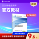 現貨速發(fā) 2025年中級經(jīng)濟師官方教材正版人事社 正保會(huì )計網(wǎng)校 經(jīng)濟基礎知識 2025中級經(jīng)濟師