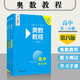 奧數教程 高中第三分冊（第八版）套裝（教程+能力測試+學(xué)習手冊）競賽教程培優(yōu)輔導數學(xué)思維培養華東師范大學(xué)