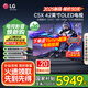 LG電視C5 42/48英寸X系列 4K超高清專業(yè)旗艦電競游戲電視144Hz可變刷新率OLED  25年新品C5P升級版 42英寸 C5X專注電競高刷低延遲