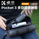 卓爾（K&F CONCEPT）數碼收納包數據線(xiàn)充電器支撐架配件收納保護包旅行便攜包適用大疆pocket3收納包
