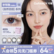 COFANCY可糖 美瞳半年拋冰滴高光 近視彩色隱形眼鏡2片裝 冰滴黑茶 650度
