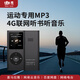 朝元mp3mp4無(wú)損音樂(lè)播放器運(yùn)動(dòng)隨身聽(tīng)觸屏版藍(lán)牙學(xué)生聽(tīng)書小說(shuō)網(wǎng)易云音樂(lè)喜馬拉雅收音機(jī)4G聯(lián)網(wǎng)DeepSeek WiFi版+3G流量+網(wǎng)易云+計(jì)步數(shù)+GPS