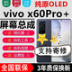 森麥康vivo X60曲面屏 X60Pro X60Pro+屏幕總成X60t X60tPro+觸摸vivoX60液晶顯示屏內(nèi)外一體屏 X60Pro+屏幕【不帶框】純原OLED指紋版