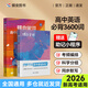 蝶變單詞高中 2026新高考英語(yǔ)詞匯必背高中英語(yǔ)3500詞高考英語(yǔ)背單詞高頻詞秋季暑假新學(xué)期預(yù)備新高一高二高三語(yǔ)法詞匯專項(xiàng)滿分作文單詞速記低頻詞高考詞匯高中英語(yǔ)人教新版必背外語(yǔ)詞匯記背神器 【滿分單詞