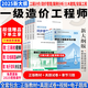 6月新大綱】一級(jí)造價(jià)工程師2025教材一級(jí)造價(jià)師2025正版教材一造2025教材歷年真題章節(jié)習(xí)題管理計(jì)價(jià)案例分析土木安裝哈工大官方 通關(guān)必選】教材+真題+習(xí)題+視頻+題庫(kù)+押題 全4科】土木計(jì)量+管理