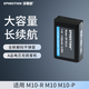 伊弗頓適用徠卡M10R M10 M10-P M10-P M10-R M10 Monochrom M10-D M10Monochrom leica scl5 【1塊電池】全解碼適用原充不傷機