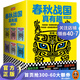 春秋戰(zhàn)國真有趣（套裝全6冊）（與其說是一部清晰的春秋戰(zhàn)國史，不如說是一部有趣的春秋戰(zhàn)國故事大全。）