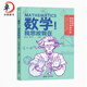 清華附中給孩子的通識課小初銜接數學(xué)地理化學(xué)物理歷史生物體育道法兒童初中生成小初銜接緊扣大綱科學(xué)學(xué)習體系高效7-18歲現貨正版 數學(xué)·我思故我在