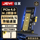 佳翼（JEYI）PCIe轉(zhuǎn)M.2轉(zhuǎn)接卡 NVMe擴(kuò)展卡 800MB/s X1/X4/X8/X16兼容PCIe 4.0/3.0/2.0 SSD固態(tài)硬盤擴(kuò)展卡