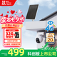 螢石HB8 300萬(wàn)超清像素 太陽(yáng)能云臺 室外4G攝像頭 內置無(wú)限流量款 家用電池智能攝像頭 免插電