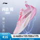 李寧（LI-NING）閃擊10丨籃球鞋男鞋夏季透氣網(wǎng)面反光支撐穩(wěn)定籃球?qū)I(yè)比賽鞋 嫩櫻粉-6 42