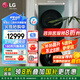 LGLG洗烘塔套裝 13KG全自動(dòng)滾筒洗衣機(jī)+10KG熱泵烘干機(jī) 直驅(qū)變頻 蒸汽除菌 360°速凈噴淋 【23款洗干一體機(jī)】墨綠+玉石白FN231QH