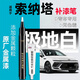富士之彩現(xiàn)代九代索納塔補(bǔ)漆筆極地白色10代索納塔八改裝配件大全車(chē)漆修復(fù)【極地白】補(bǔ)漆筆+劃痕蠟索納塔專(zhuān)用