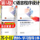 【官方包郵】C語(yǔ)言程序設計 蘇小紅 第五版 第5版 趙玲玲 張彥航 高等教育出版社 計算機專(zhuān)業(yè)考研輔導教材 【2本】C語(yǔ)言程序設計 第5版 教材+學(xué)習指導