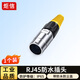炬信（JUXIN）RJ45防水航空插頭IP65六類(lèi)網(wǎng)線(xiàn)對接頭 防水水晶頭RJ45公頭插頭插座