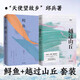 越過(guò)山丘 鱘魚(yú) 2冊套裝 邱兵  天使望故鄉 發(fā)起人 當下中國人的眾生相 草根命運 江湖情義 探尋生命意義 中信出版社果麥文化