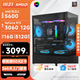 微星(MSI)  AMD銳龍R5 5600GT/7500F/9600X/RTX5060Ti 8G 電腦DIY主機(jī)組裝設(shè)計(jì)渲染臺(tái)式整機(jī)電競游戲 R5+RTX3060 12G|水晶塔升級(jí)版 單主機(jī)