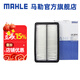 馬勒（MAHLE）空濾空氣濾芯格濾清器適配老款本田 六代雅閣 98-02款 2.0 2.3