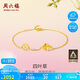 周六福四葉草足金999黃金手鏈女生日禮物計價A0711666 約2.14g 16+3cm