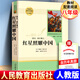 官方正版 現(xiàn)貨速發(fā) 紅星照耀中國和紅巖中國青年出版社昆蟲記經(jīng)典常談人教版原著無刪減8八年級上下冊課外必閱讀教材配套初中統(tǒng)編語文推薦的閱讀學(xué)生課外書 人民教育出版社 【人民教育出版社】紅星照耀中國