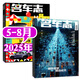 【7.8月現(xiàn)貨】名車志雜志2025年1-12月全年/半年訂閱  汽車雜志汽車之家ZCES2022車展汽車資訊新車測評報(bào)道道路試驗(yàn)科技非過刊 現(xiàn)貨【共2本】25年5.6/7.8月