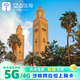 沙特阿拉伯電話(huà)卡上網(wǎng)卡高速5G/4G流量卡 7天1GB/天高速 低速無(wú)限 上網(wǎng)卡