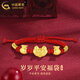 中國黃金（CHINA GOLD）寶寶黃金手鏈吉祥足金歲歲平安福袋編織紅手繩滿(mǎn)月周歲生日禮物 歲歲平安+2福袋手鏈【兒童款】約0.6g