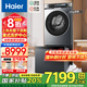 海爾（Haier）云溪復(fù)式洗護中心 全自動抽屜式免拆鞋帶洗鞋機+直驅(qū)變頻滾筒洗衣機 上洗衣服下洗鞋家電以舊換新 【復(fù)式洗護中心】抽屜式洗鞋機+直驅(qū)洗衣機