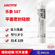 樂(lè )泰587耐油耐高溫207 593 595 596 598 防水硅橡膠平面密封膠 樂(lè )泰SI 587-300ml